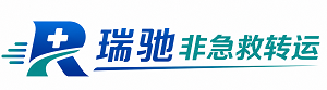 曲靖瑞驰非急救转运｜病人出院长途护送服务